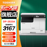 东芝（TOSHIBA） DP-2523A打印机东芝黑白复印机a3a4多功能一体机激光复合机 新款 2523A 标配【手机打印+U盘打印扫描】