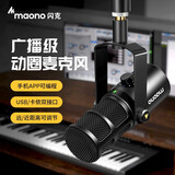闪克（maono）麦克风电脑动圈麦直播专业录音降噪收音话筒USB卡侬双接口天王芯PD400X