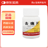 [同达莫星]去痛片 100片 3盒装