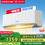 康佳（KONKA）大1.5匹 新一级能效 节能省电 家电国家补贴 变频冷暖 壁挂壁挂式空调挂机 KFR-35GW/L11 以旧换新