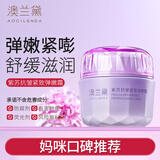 澳兰黛（AOCILENDA）紫苏水乳套装备孕妇女护肤品洗面奶面霜抗皱补水保湿专用化妆品 紫苏抗皱紧致弹嫩面霜50g