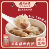 同利肉燕正宗老字号太平燕手工馄饨营养早餐速食代餐 同利肉燕536g+鱼丸256g*2+汤2