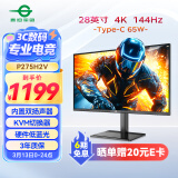 泰坦军团28英寸 4K 144Hz 电竞屏 内置音箱 Type-C65W快充 广色域 硬件低蓝光 KVM 升降电脑显示器 P275H2V