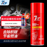 7CF彩虹精化化油器清洗剂 车用清洁油污油泥强力化清剂 AC-257 450ml