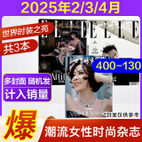 【半年/全年订阅】elle世界时装之苑杂志肖战/朱一龙时尚流行服装美容服饰期刊 【新期速发】2025年2/3/4月多封面随机发