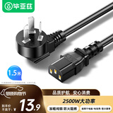 毕亚兹 电脑显示器主机电源线三芯品字尾3C安全认证 适用台式机电饭煲打印机电视机直插头1.5米