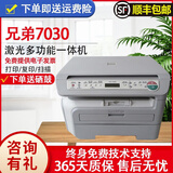 兄弟（brother）7030/7340/7360二手打印机黑白激光 可连续复印一体机 扫描复印家用 兄弟7030/联想7205 随机发 【赠全新硒鼓】 兄弟/联想 9成新