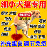 普欣诺瑞美犬贝狗狗细小特效专用犬瘟细小病毒抽搐拉血呕吐补充营养蛋白 1瓶免疫蛋白肽-补充营养 特效发货次日达