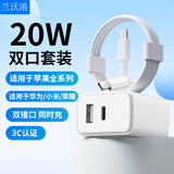 兰沃港 适用苹果iphone17/16/15Promax充电器PD20W多口快充头套装USB/Type-C插头 20W双口+1米双Type-C线