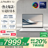 华硕灵耀16 Air 国家补贴20%酷睿Ultra7 lunar lake 2.8K 120Hz OLED 1.1cm超轻薄AI电脑(258V 32G 1T)