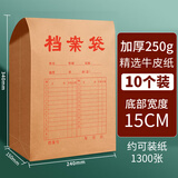 全心10只加厚250g牛皮纸档案袋侧宽15cm 文件袋/资料袋/标书合同收纳袋/办公用品 6158