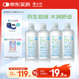 博士伦博乐纯护理液隐形眼镜液美瞳护理液120mlx4瓶护理液除蛋白