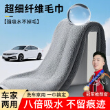 车主日记（chezhuriji）汽车洗车毛巾玻璃车内内饰清洁不留痕迹毛巾擦车抹布吸水清洗神器 全灰加厚毛巾30*30M 1条装