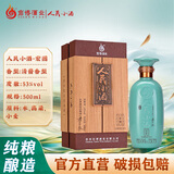 人民小酒 宏图 清酱香型白酒 53度 500ml 单瓶装 宴请送礼
