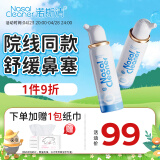 诺斯清海盐水喷鼻洗鼻器儿童鼻炎喷剂生理性海水鼻腔喷雾器成人装80ml*2