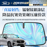 鑫盛凌汽车遮阳挡前挡遮阳伞沃尔沃XC60插电混动XC40/XC90/S60/s90/v60