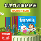 专注力贴纸书儿童益智全套24册 全脑逻辑思维游戏训练幼儿园宝宝贴贴画粘贴纸早教绘本 【尝新款】随机1本