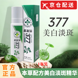 迪悦朵【官网直售】通用百斑喷377美白祛斑精华油脸部淡斑提亮改善暗沉 【1瓶体验装】美白 100ml 【正品保障】