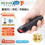 NETUM迅镭无线扫码枪一二维扫描枪便携式蓝牙扫码枪仓库出入库盘点条码机银豹管家婆进销存扫码器条码M9