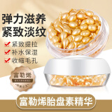 DAGO富勒烯胎盘素精华液可搭左旋VC羊胎素小鸡腿胶囊30粒 1盒