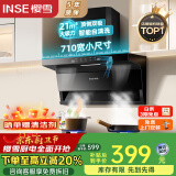 樱雪（INSE）顶侧双吸抽油烟机家用7字型小尺寸吸油烟机710宽21m³大吸力挥手感应自清洗政府补贴20%油烟机K2521