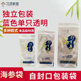 日锵海参自封袋分装密封袋食品级大连独立单个包装袋刺参自封口100个 大号100个