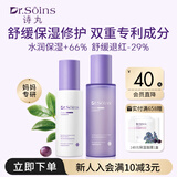 Dr.Soins诗丸准孕妇护肤品水乳套装补水保湿舒缓修护敏感肌可用化妆品