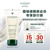 馥绿德雅（RENE FURTERER）固发育发洗发露50ml（防脱固发白珠洗发水旅行试用装 强韧发根）