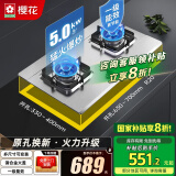 樱花（SAKURA）燃气灶天然气灶家用煤气灶液化气灶双灶5.0KW大火力台嵌两用不锈钢灶具一级能效国家补贴20% 【液化气】JSA01 换装不换孔 多开孔尺寸可安装