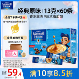 麦斯威尔（Maxwell House）经典原味速溶咖啡粉60条 进口 三合一0反式脂肪酸共780克新老随机