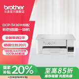 兄弟（brother）DCP-T436W彩色喷墨无线手机wifi打印机复印扫描一体机家用小型学生作业照片A4墨仓（426W升级款） 【闪电达】官方标配 入会价更优，官方标配（闪电达）