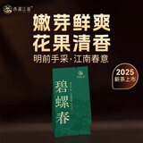 西湖江南明前特级碧螺春绿茶茶叶2025新茶春茶毛尖嫩芽自己喝3g尝鲜装