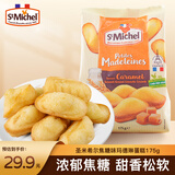圣米希尔焦糖味玛德琳蛋糕175g法国百年品牌办公室小零食早餐下午茶 
