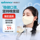 稳健稳健口罩秋冬保暖防晒口罩 可水洗立体护眼角 米杏白 1片/袋