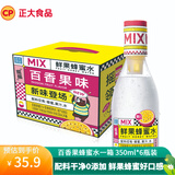 正大 鲜果蜂蜜水 新鲜蜂蜜水分离式手摇  健康便携饮料整箱装 百香果蜂蜜水一箱 350ml*6瓶装
