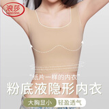 浪莎粉底液内衣女大胸显小无痕美背文胸塑身显瘦运动裹胸裸感吊带背心