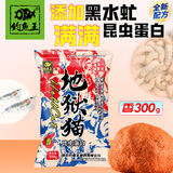 钓鱼王地狱猫昆虫蛋白鱼饵腥香黑水虻幼虫浓腥饵料鲫鱼黑坑一包搞定钓鱼 地狱猫香300g【昆虫蛋白饵】
