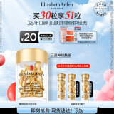 伊丽莎白雅顿金胶面部精华液14ml约30粒修护神经酰胺补水保湿【辛芷蕾同款】
