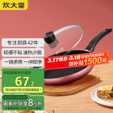炊大皇（COOKER KING）中国红28cm平底锅 不粘锅 牛排煎蛋煎锅 电磁炉通用 ZH28JG