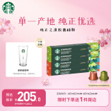 星巴克（Starbucks）Nespresso胶囊咖啡单一产地组套40颗 哥伦比亚*2+危地马拉*2