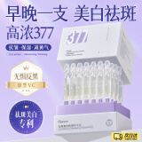 ORGINESE欧橘377美白次抛精华液烟酰胺vc淡斑祛斑油减黄提亮维稳舒缓送礼