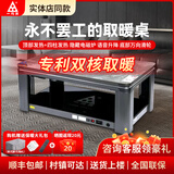 一均牌双核烤火桌电暖电热桌语音升降茶几电炉取暖桌长方形桌子家用多功能取暖器烤火炉电暖炉烤火电烤桌 C21玛雅灰+隐形炉+双核+平移 1.38米
