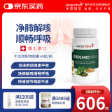 kingnature萃瑞宝瑞士牛至提取物胶囊净肺解咳营养品60粒/瓶