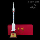 君之礼长征二号火箭模型长征2号CZ2F神舟二十载人航天礼物摆件纪念品 1/170长征2号白(47cm)