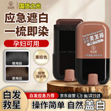 范泳辰胖东來遮白发神器不掉色一次性染发笔美发棒遮盖笔补色补发根栗棕