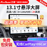 飞歌（FlyAudio）凯美瑞RAV4荣放普拉多威驰锐志导航中控大屏汽车载倒车影像一体机 13.1寸高通8核8+128+AHD后视+安装