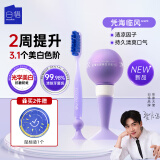 白惜光感美白牙膏50g+牙刷1支美丽色修焕白氨基酸抗糖男女士口腔精华