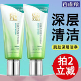 百雀羚草本洗面奶女水嫩净透精华洁面乳女士补水保湿控油深层清洁白雀铃