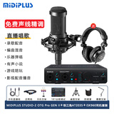 midiplus Studio 2 Pro OTG GEN II迷笛外置声卡直播录音设备编曲混音主播K歌喊麦游戏解说吉他弹唱套装 配铁三角at2035电容麦套装