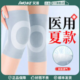 艾漫医用夏季护膝保暖关节炎半月板损伤老寒腿运动积液风湿空调房 医用-四季防寒款-灰色 均码(适合80-200斤）
